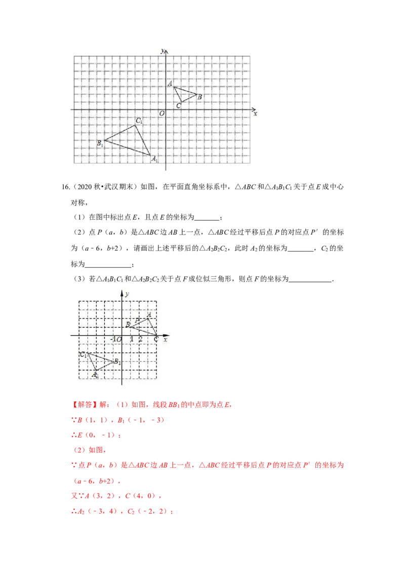 专题4.3图形的位似（专项训练）-2022-2023学年九年级数学上册《同步考点解读&bull;专题训练》（北师大版）_北师大初中数学_9上-北师大版初中数学_06专项讲练