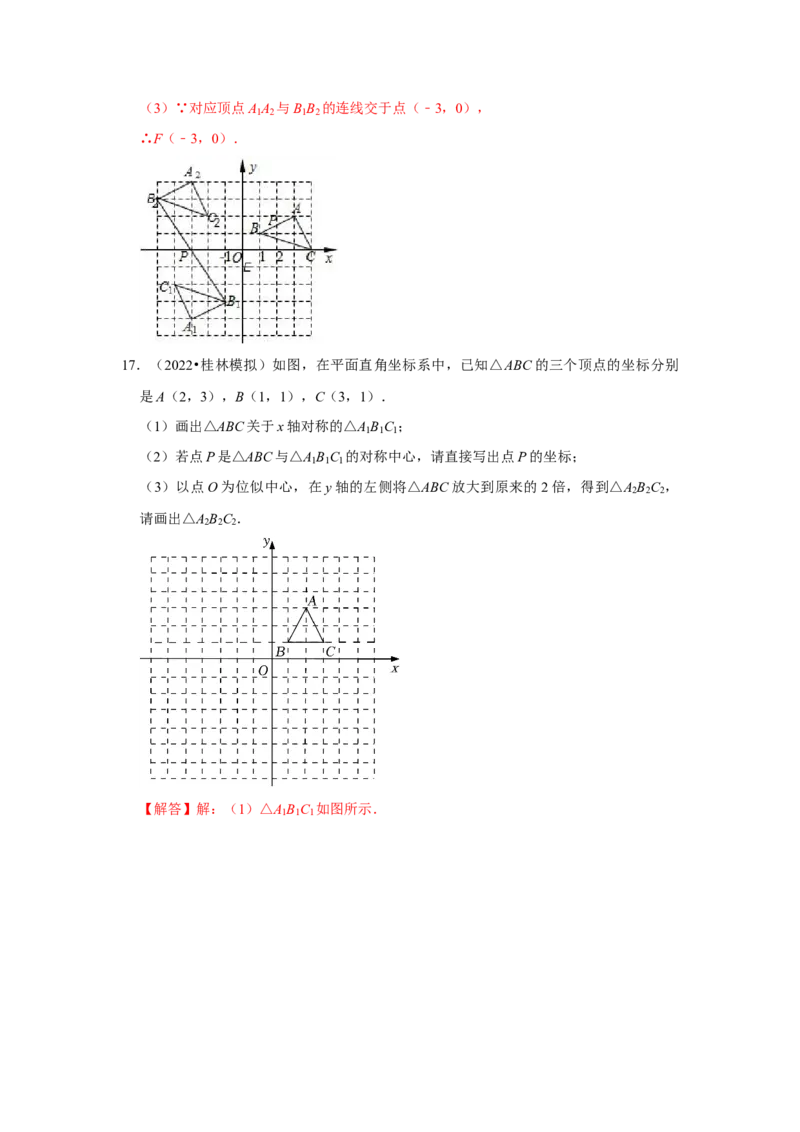 专题4.3图形的位似（专项训练）-2022-2023学年九年级数学上册《同步考点解读&bull;专题训练》（北师大版）_北师大初中数学_9上-北师大版初中数学_06专项讲练