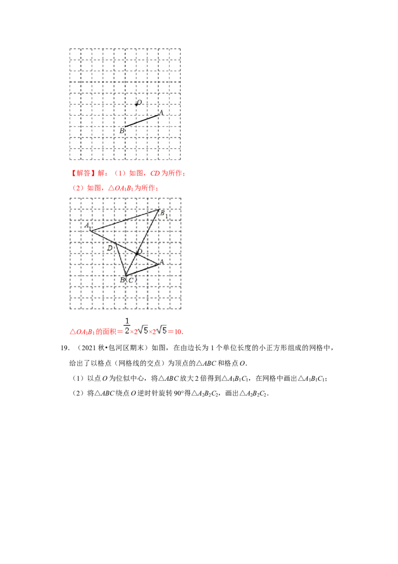 专题4.3图形的位似（专项训练）-2022-2023学年九年级数学上册《同步考点解读&bull;专题训练》（北师大版）_北师大初中数学_9上-北师大版初中数学_06专项讲练