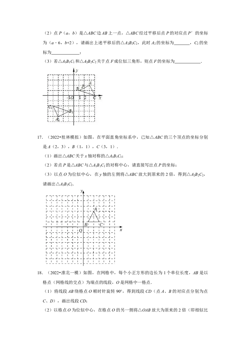 专题4.3图形的位似（专项训练）-2022-2023学年九年级数学上册《同步考点解读&bull;专题训练》（北师大版）_北师大初中数学_9上-北师大版初中数学_06专项讲练