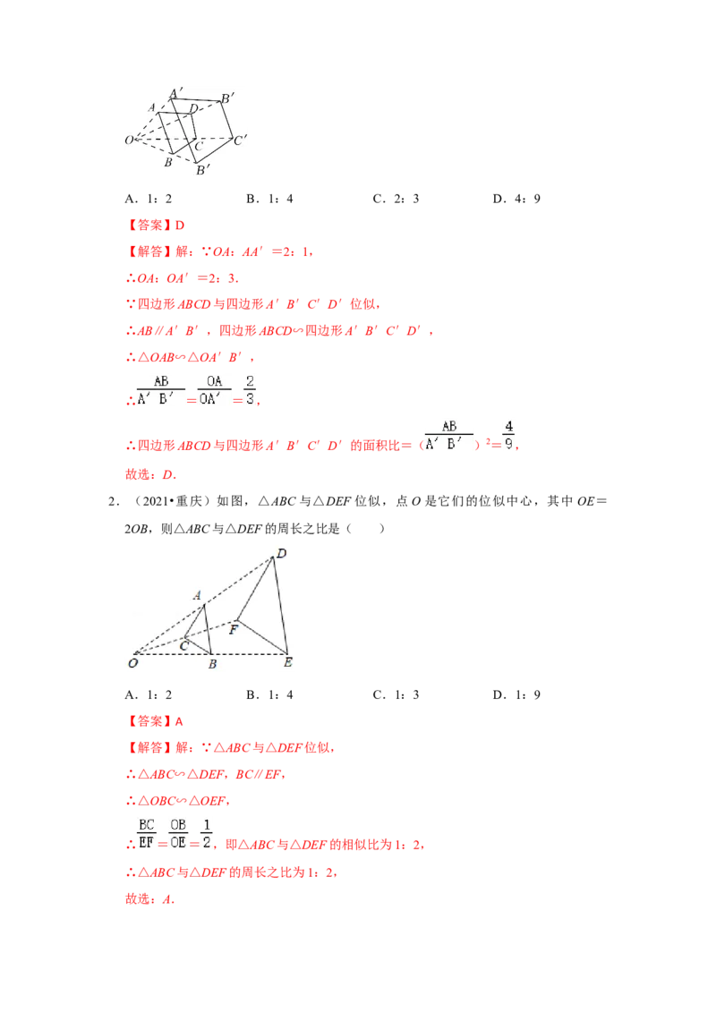 专题4.3图形的位似（专项训练）-2022-2023学年九年级数学上册《同步考点解读&bull;专题训练》（北师大版）_北师大初中数学_9上-北师大版初中数学_06专项讲练