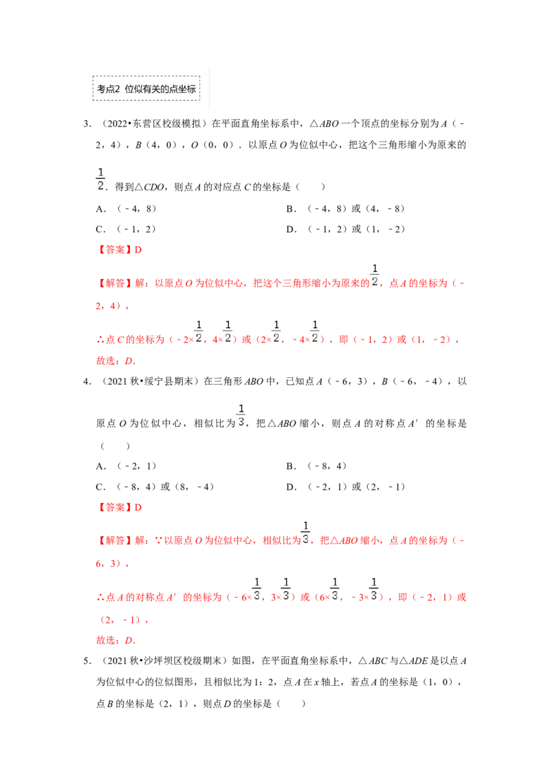专题4.3图形的位似（专项训练）-2022-2023学年九年级数学上册《同步考点解读&bull;专题训练》（北师大版）_北师大初中数学_9上-北师大版初中数学_06专项讲练