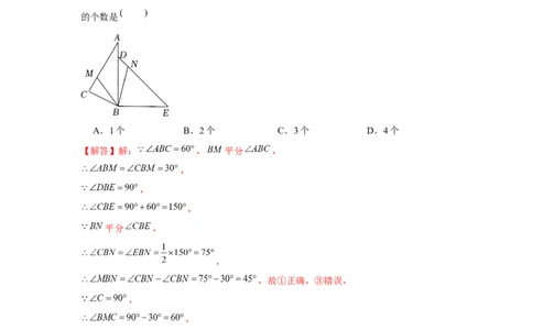 专题4.7多结论问题（解析版）_北师大初中数学_7下-北师大版初中数学_7下-初中数学北师大版（旧版）赠送_06专项讲练_七年级数学下册单元题型精练（基础题型+强化题型）（北师大版）