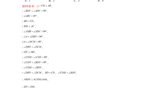 专题4.7多结论问题（解析版）_北师大初中数学_7下-北师大版初中数学_7下-初中数学北师大版（旧版）赠送_06专项讲练_七年级数学下册单元题型精练（基础题型+强化题型）（北师大版）