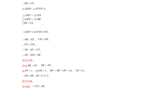 专题4.7多结论问题（解析版）_北师大初中数学_7下-北师大版初中数学_7下-初中数学北师大版（旧版）赠送_06专项讲练_七年级数学下册单元题型精练（基础题型+强化题型）（北师大版）
