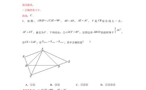 专题4.7多结论问题（解析版）_北师大初中数学_7下-北师大版初中数学_7下-初中数学北师大版（旧版）赠送_06专项讲练_七年级数学下册单元题型精练（基础题型+强化题型）（北师大版）