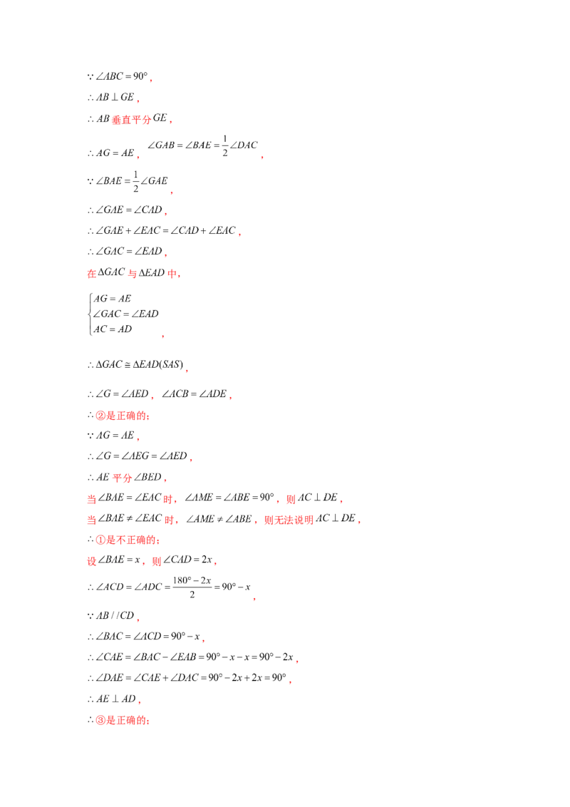 专题4.7多结论问题（解析版）_北师大初中数学_7下-北师大版初中数学_7下-初中数学北师大版（旧版）赠送_06专项讲练_七年级数学下册单元题型精练（基础题型+强化题型）（北师大版）