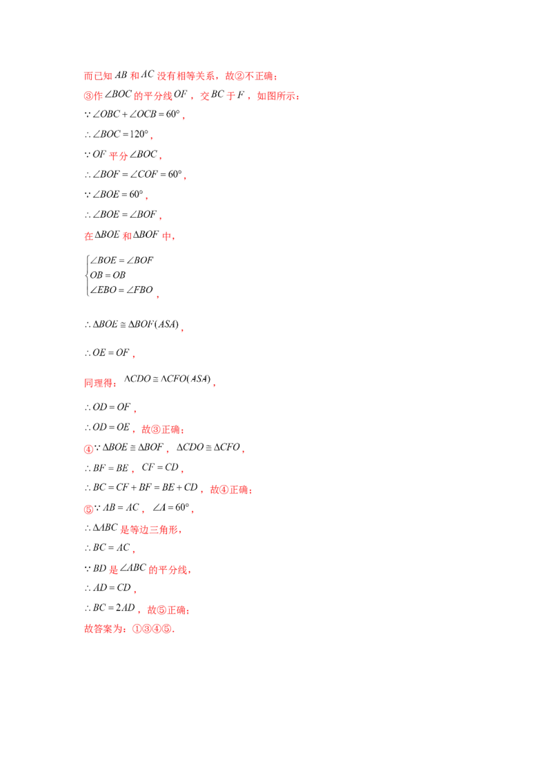 专题4.7多结论问题（解析版）_北师大初中数学_7下-北师大版初中数学_7下-初中数学北师大版（旧版）赠送_06专项讲练_七年级数学下册单元题型精练（基础题型+强化题型）（北师大版）