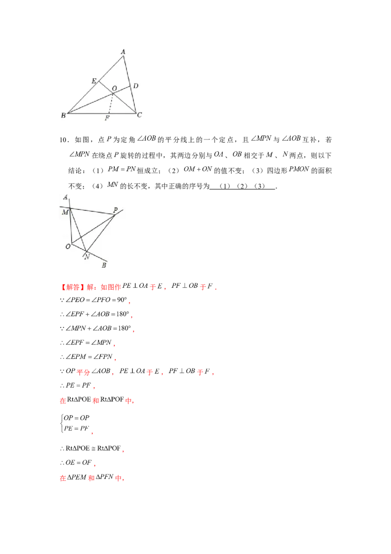 专题4.7多结论问题（解析版）_北师大初中数学_7下-北师大版初中数学_7下-初中数学北师大版（旧版）赠送_06专项讲练_七年级数学下册单元题型精练（基础题型+强化题型）（北师大版）