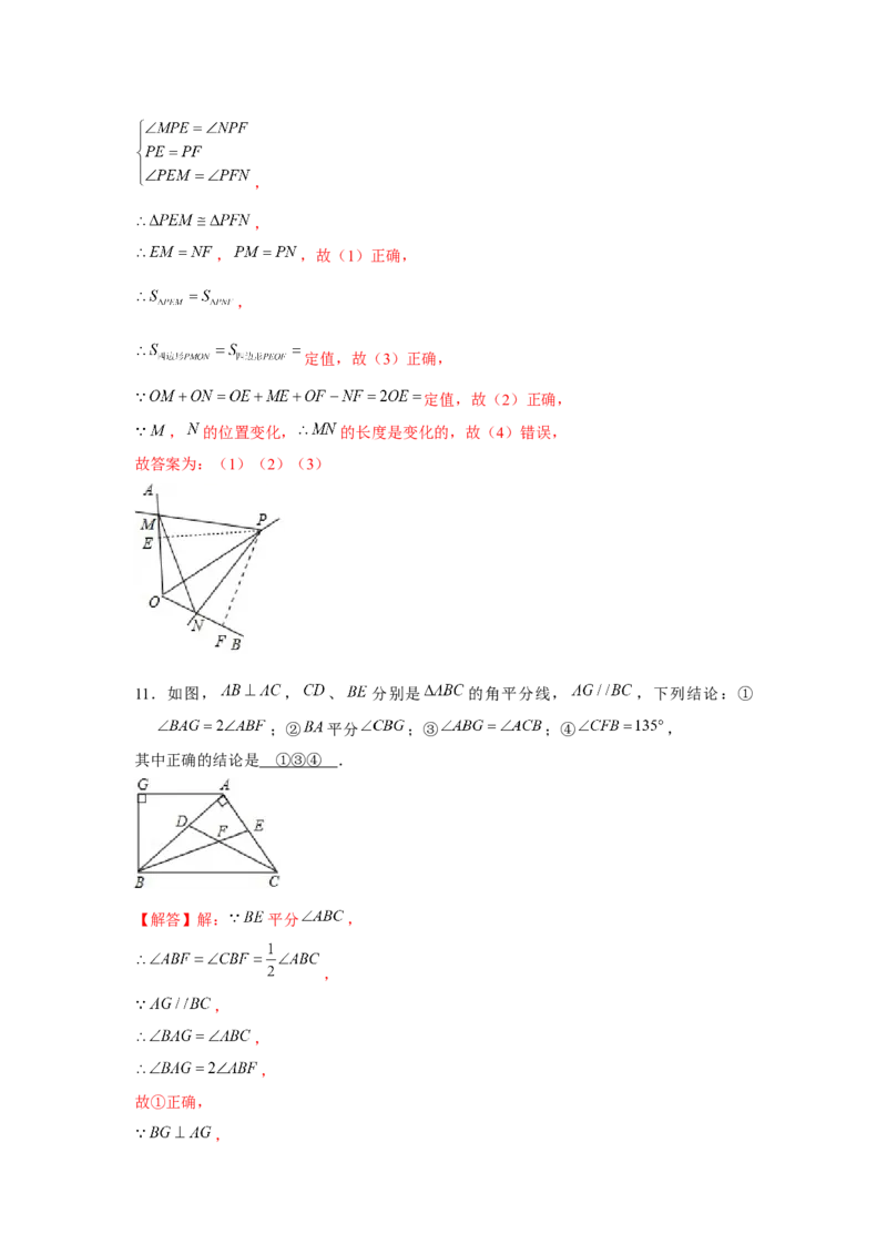 专题4.7多结论问题（解析版）_北师大初中数学_7下-北师大版初中数学_7下-初中数学北师大版（旧版）赠送_06专项讲练_七年级数学下册单元题型精练（基础题型+强化题型）（北师大版）