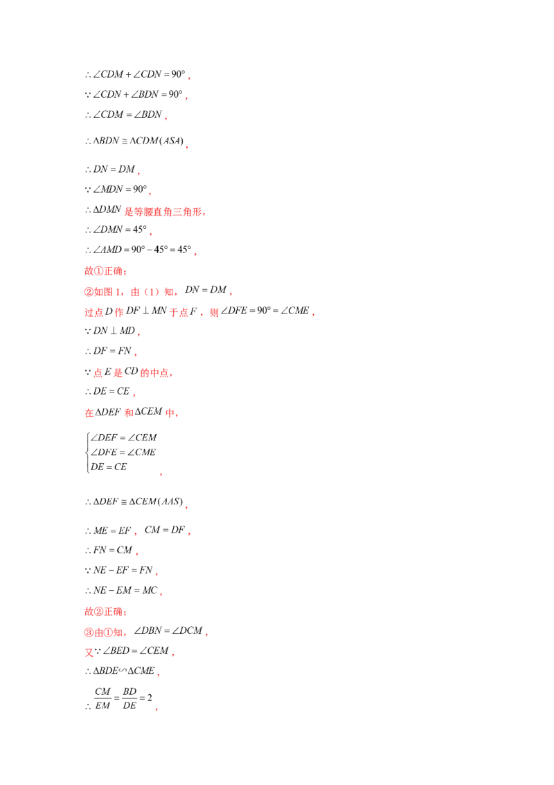 专题4.7多结论问题（解析版）_北师大初中数学_7下-北师大版初中数学_7下-初中数学北师大版（旧版）赠送_06专项讲练_七年级数学下册单元题型精练（基础题型+强化题型）（北师大版）