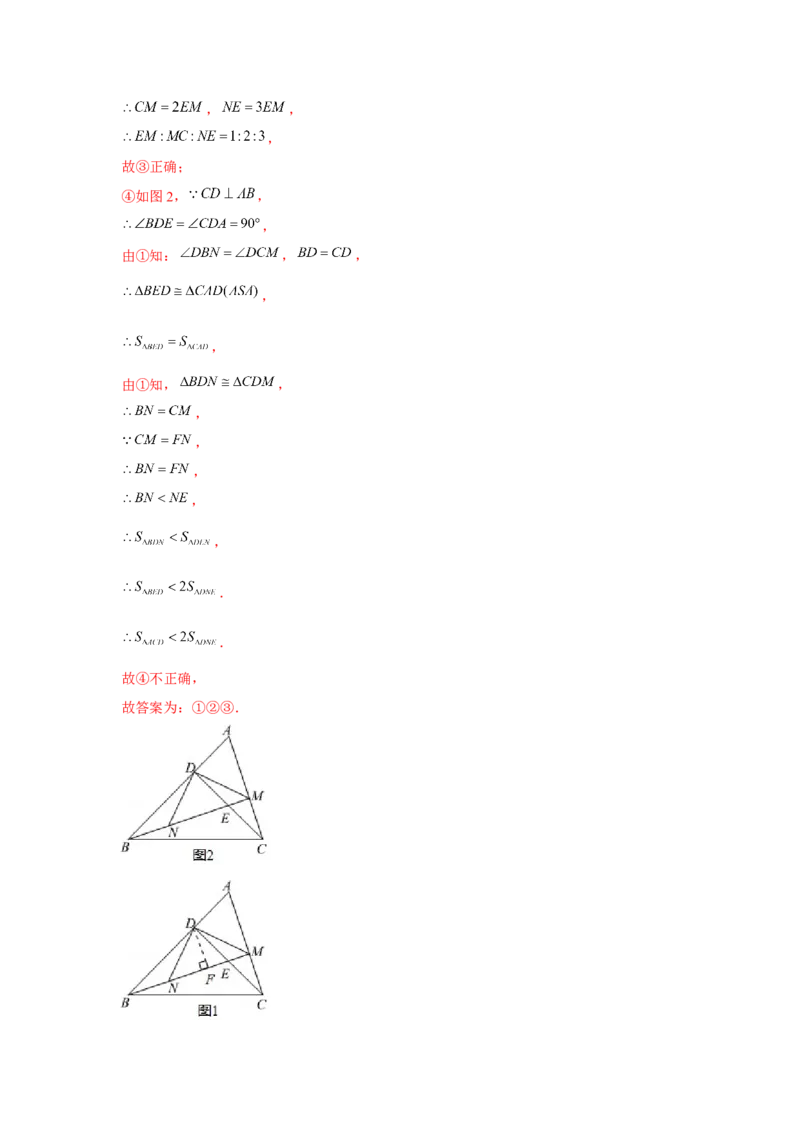专题4.7多结论问题（解析版）_北师大初中数学_7下-北师大版初中数学_7下-初中数学北师大版（旧版）赠送_06专项讲练_七年级数学下册单元题型精练（基础题型+强化题型）（北师大版）