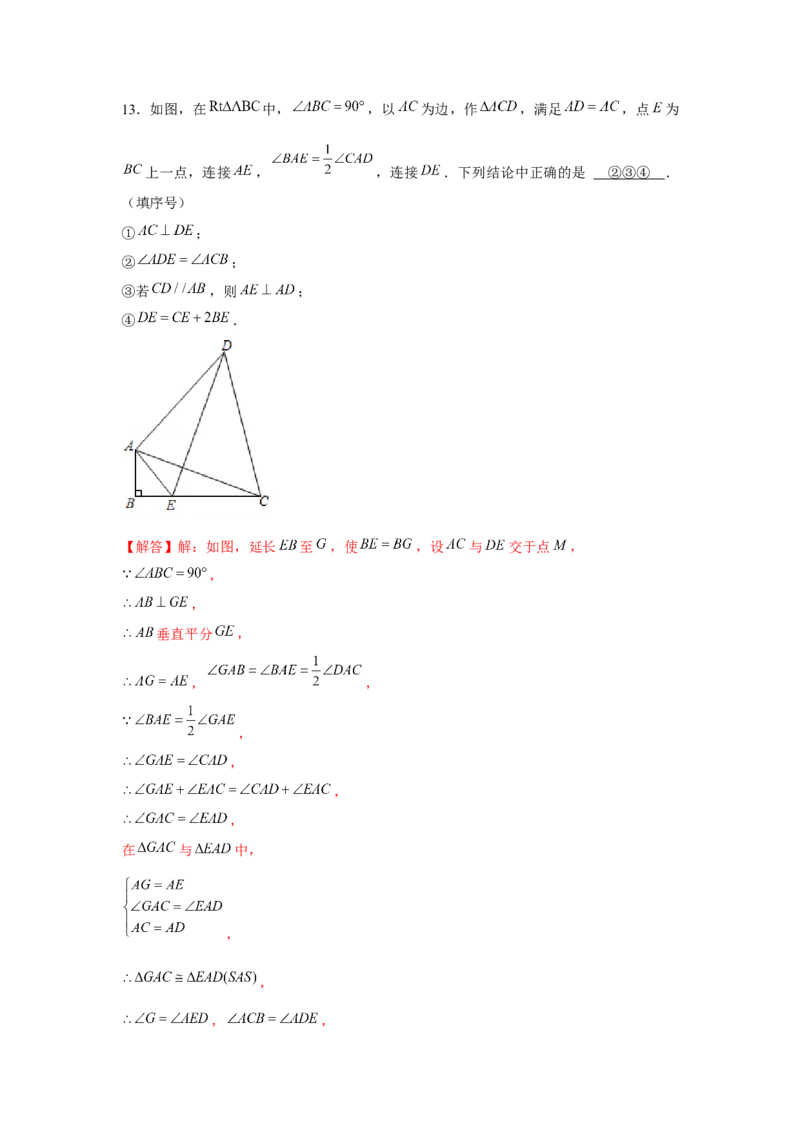 专题4.7多结论问题（解析版）_北师大初中数学_7下-北师大版初中数学_7下-初中数学北师大版（旧版）赠送_06专项讲练_七年级数学下册单元题型精练（基础题型+强化题型）（北师大版）