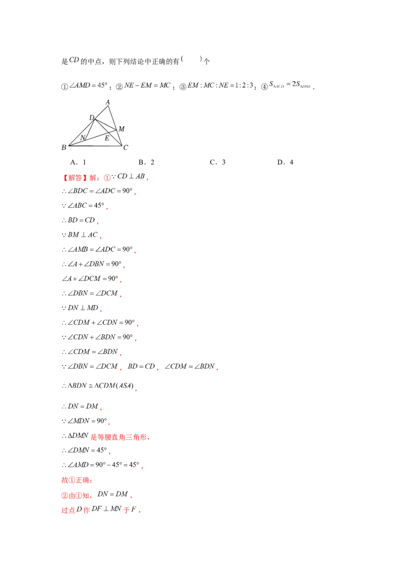 专题4.7多结论问题（解析版）_北师大初中数学_7下-北师大版初中数学_7下-初中数学北师大版（旧版）赠送_06专项讲练_七年级数学下册单元题型精练（基础题型+强化题型）（北师大版）