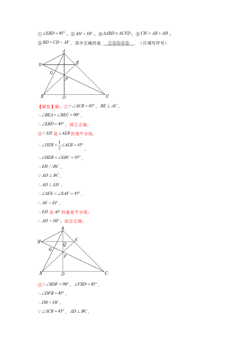 专题4.7多结论问题（解析版）_北师大初中数学_7下-北师大版初中数学_7下-初中数学北师大版（旧版）赠送_06专项讲练_七年级数学下册单元题型精练（基础题型+强化题型）（北师大版）