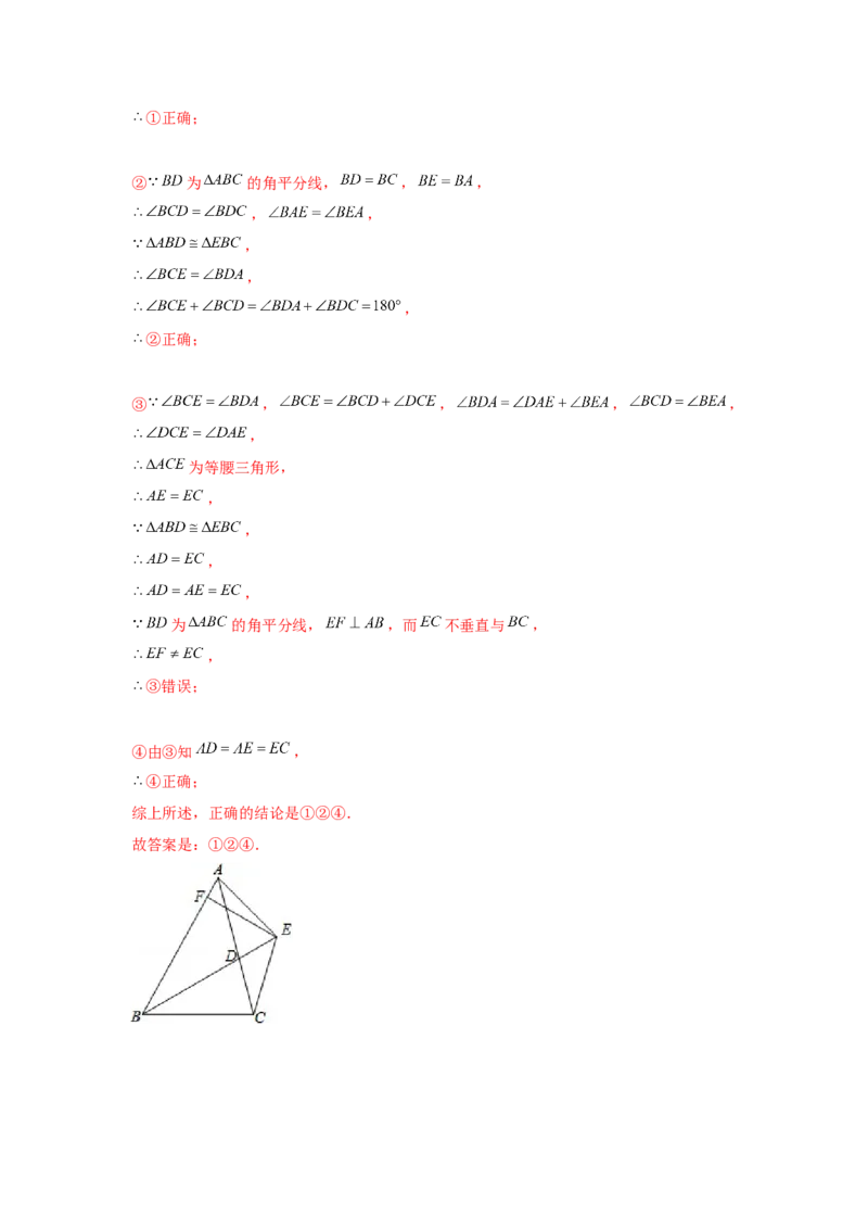 专题4.7多结论问题（解析版）_北师大初中数学_7下-北师大版初中数学_7下-初中数学北师大版（旧版）赠送_06专项讲练_七年级数学下册单元题型精练（基础题型+强化题型）（北师大版）
