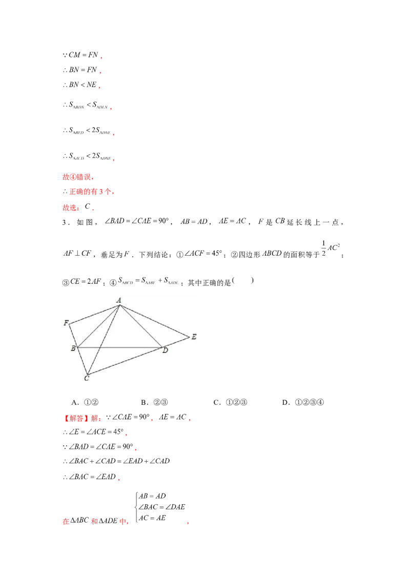 专题4.7多结论问题（解析版）_北师大初中数学_7下-北师大版初中数学_7下-初中数学北师大版（旧版）赠送_06专项讲练_七年级数学下册单元题型精练（基础题型+强化题型）（北师大版）
