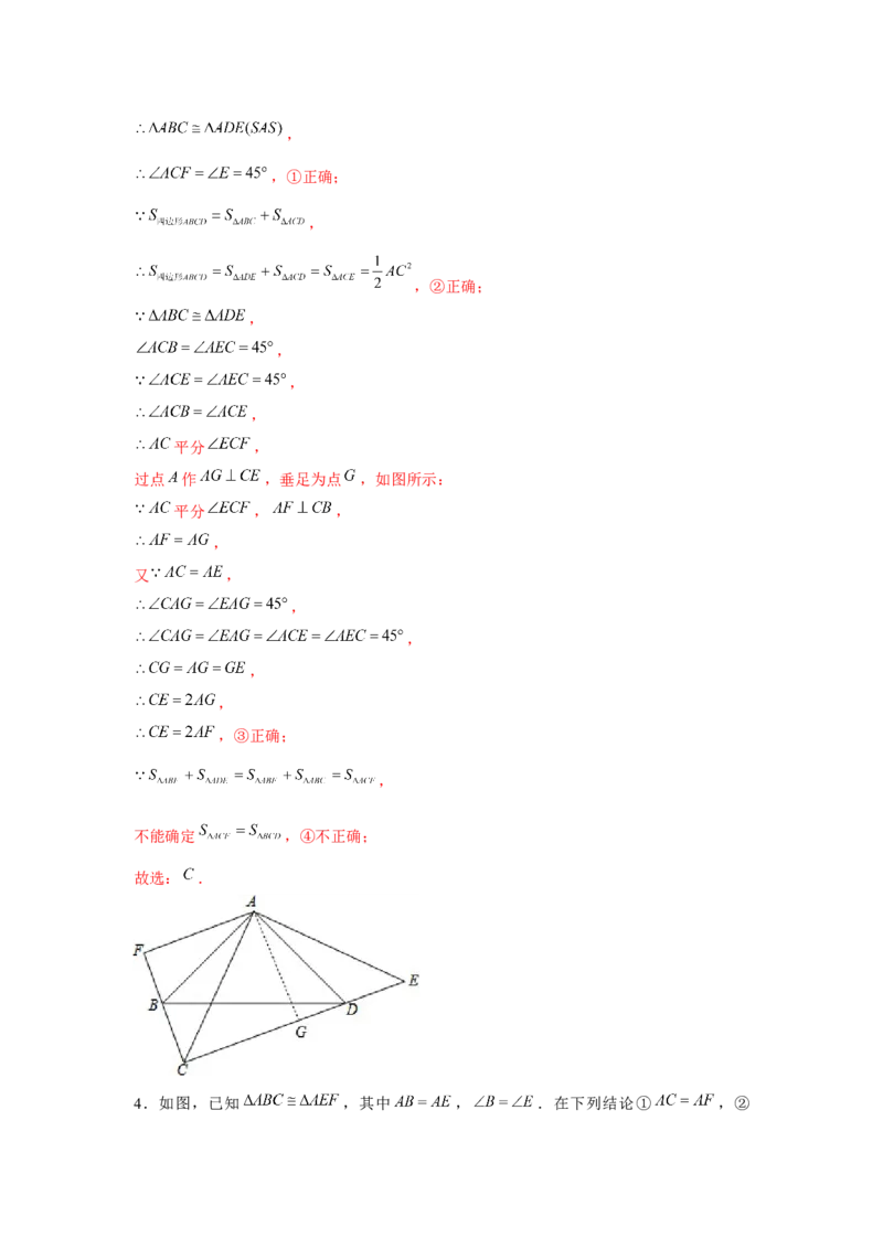 专题4.7多结论问题（解析版）_北师大初中数学_7下-北师大版初中数学_7下-初中数学北师大版（旧版）赠送_06专项讲练_七年级数学下册单元题型精练（基础题型+强化题型）（北师大版）