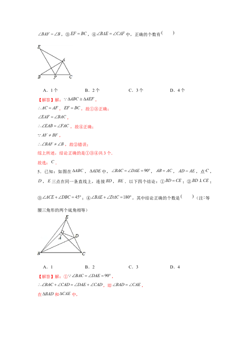 专题4.7多结论问题（解析版）_北师大初中数学_7下-北师大版初中数学_7下-初中数学北师大版（旧版）赠送_06专项讲练_七年级数学下册单元题型精练（基础题型+强化题型）（北师大版）