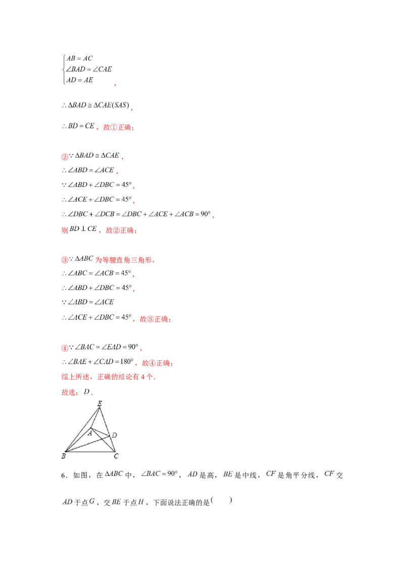 专题4.7多结论问题（解析版）_北师大初中数学_7下-北师大版初中数学_7下-初中数学北师大版（旧版）赠送_06专项讲练_七年级数学下册单元题型精练（基础题型+强化题型）（北师大版）