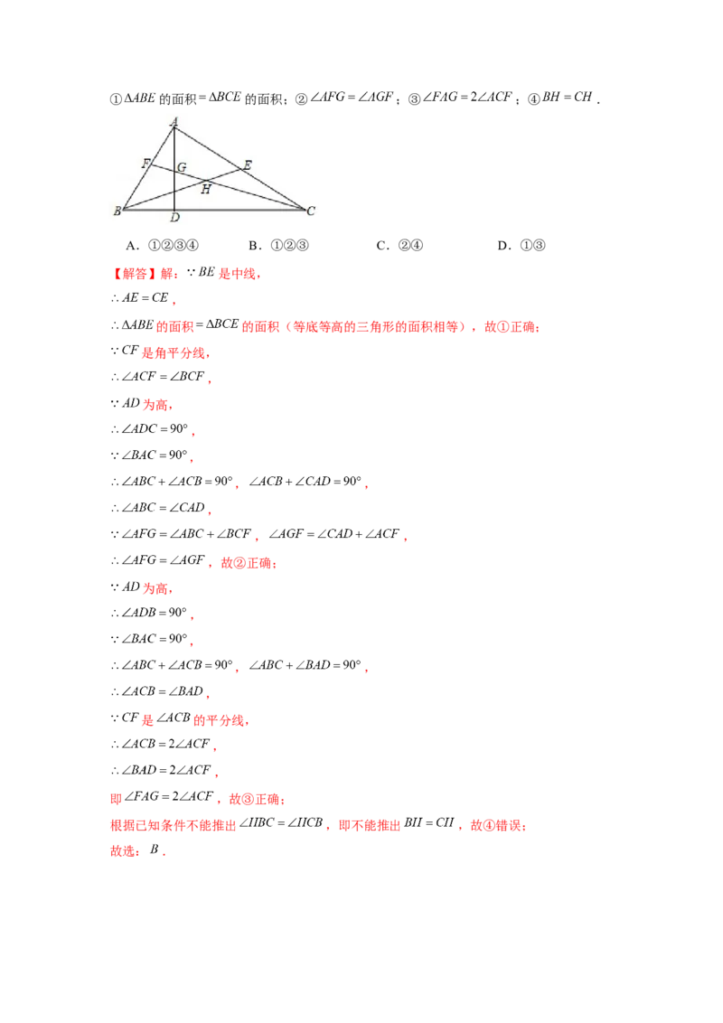 专题4.7多结论问题（解析版）_北师大初中数学_7下-北师大版初中数学_7下-初中数学北师大版（旧版）赠送_06专项讲练_七年级数学下册单元题型精练（基础题型+强化题型）（北师大版）