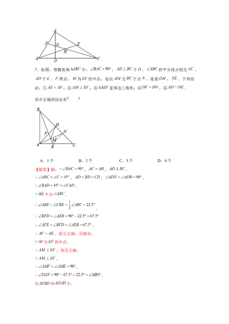 专题4.7多结论问题（解析版）_北师大初中数学_7下-北师大版初中数学_7下-初中数学北师大版（旧版）赠送_06专项讲练_七年级数学下册单元题型精练（基础题型+强化题型）（北师大版）