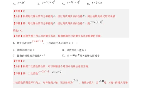 专题2.1-3二次函数的图象和性质测试卷-简单数学之2022-2023九年级下册基础考点三步通关（解析版）（北师大版）_new_北师大初中数学_9下-北师大版初中数学_05习题试卷_4专题练习_第1套