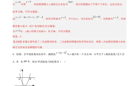 专题2.1-3二次函数的图象和性质测试卷-简单数学之2022-2023九年级下册基础考点三步通关（解析版）（北师大版）_new_北师大初中数学_9下-北师大版初中数学_05习题试卷_4专题练习_第1套