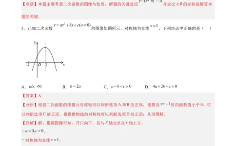专题2.1-3二次函数的图象和性质测试卷-简单数学之2022-2023九年级下册基础考点三步通关（解析版）（北师大版）_new_北师大初中数学_9下-北师大版初中数学_05习题试卷_4专题练习_第1套