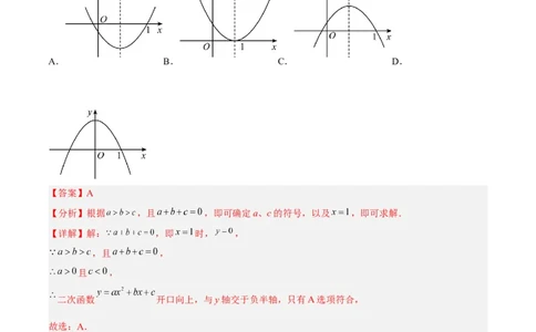 专题2.1-3二次函数的图象和性质测试卷-简单数学之2022-2023九年级下册基础考点三步通关（解析版）（北师大版）_new_北师大初中数学_9下-北师大版初中数学_05习题试卷_4专题练习_第1套