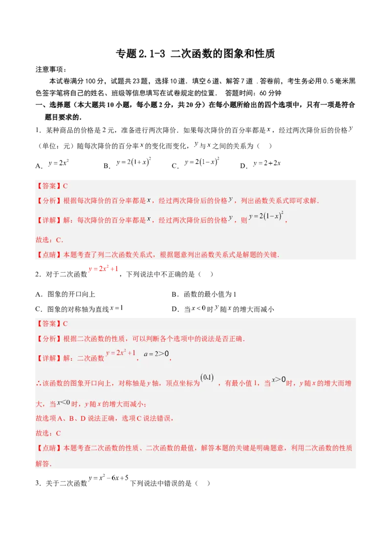 专题2.1-3二次函数的图象和性质测试卷-简单数学之2022-2023九年级下册基础考点三步通关（解析版）（北师大版）_new_北师大初中数学_9下-北师大版初中数学_05习题试卷_4专题练习_第1套