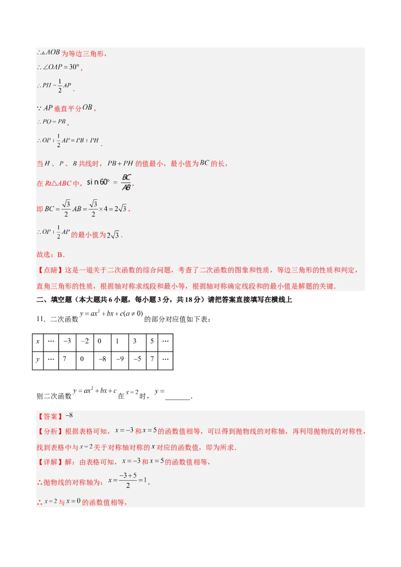 专题2.1-3二次函数的图象和性质测试卷-简单数学之2022-2023九年级下册基础考点三步通关（解析版）（北师大版）_new_北师大初中数学_9下-北师大版初中数学_05习题试卷_4专题练习_第1套