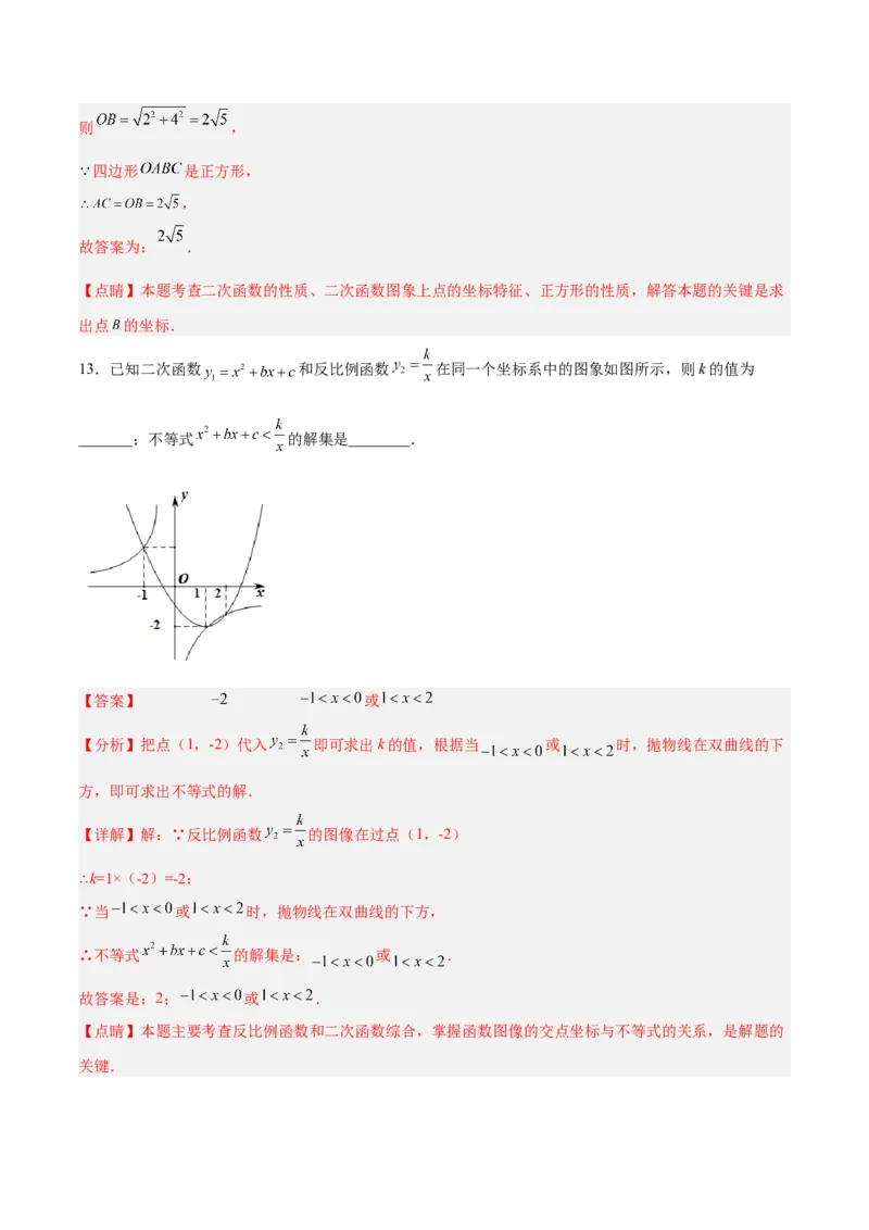 专题2.1-3二次函数的图象和性质测试卷-简单数学之2022-2023九年级下册基础考点三步通关（解析版）（北师大版）_new_北师大初中数学_9下-北师大版初中数学_05习题试卷_4专题练习_第1套