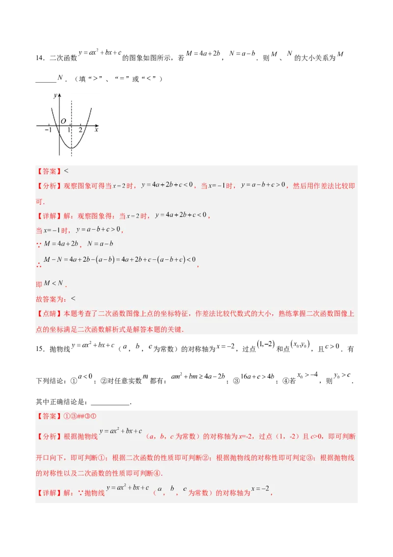专题2.1-3二次函数的图象和性质测试卷-简单数学之2022-2023九年级下册基础考点三步通关（解析版）（北师大版）_new_北师大初中数学_9下-北师大版初中数学_05习题试卷_4专题练习_第1套