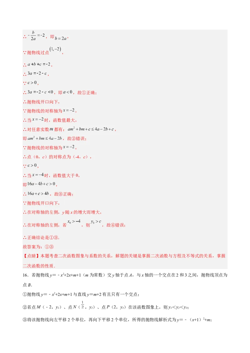 专题2.1-3二次函数的图象和性质测试卷-简单数学之2022-2023九年级下册基础考点三步通关（解析版）（北师大版）_new_北师大初中数学_9下-北师大版初中数学_05习题试卷_4专题练习_第1套