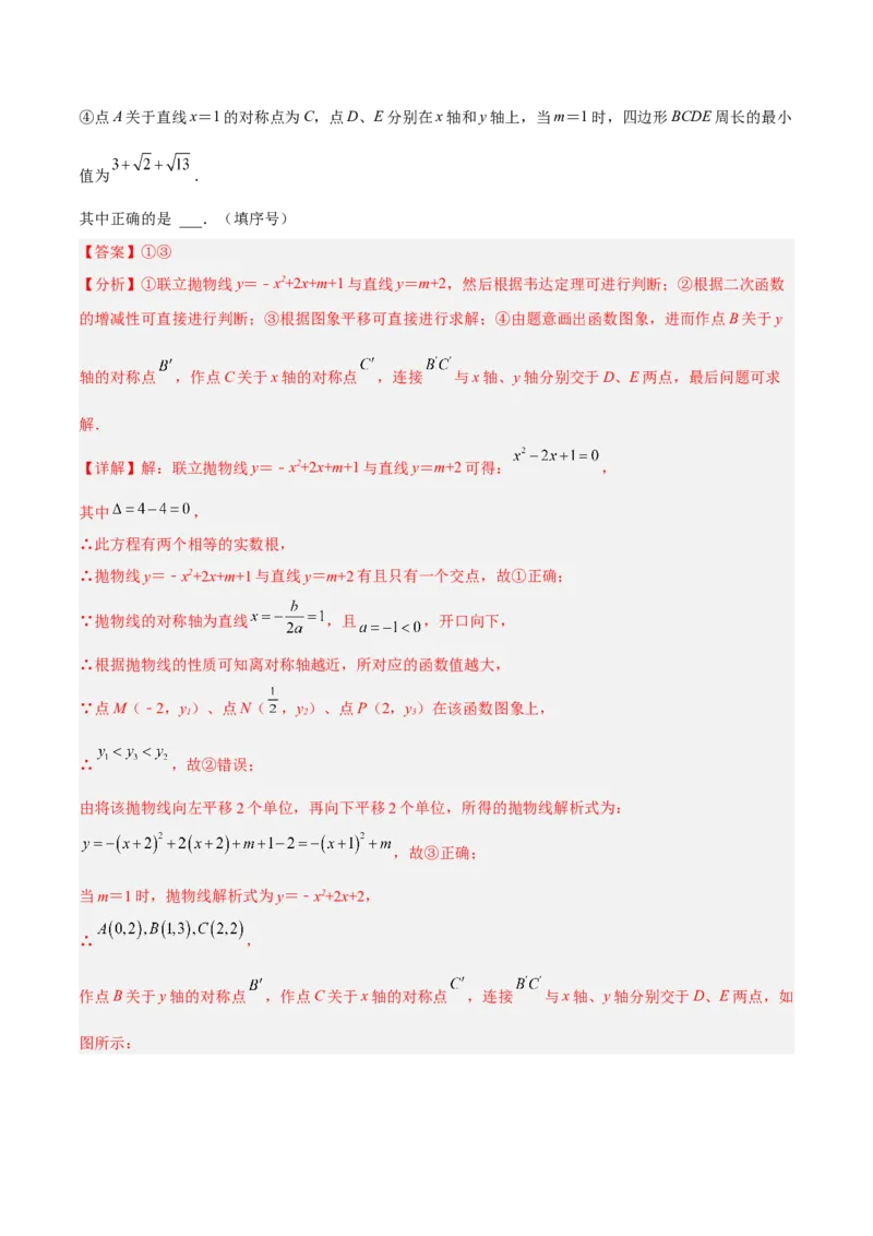 专题2.1-3二次函数的图象和性质测试卷-简单数学之2022-2023九年级下册基础考点三步通关（解析版）（北师大版）_new_北师大初中数学_9下-北师大版初中数学_05习题试卷_4专题练习_第1套
