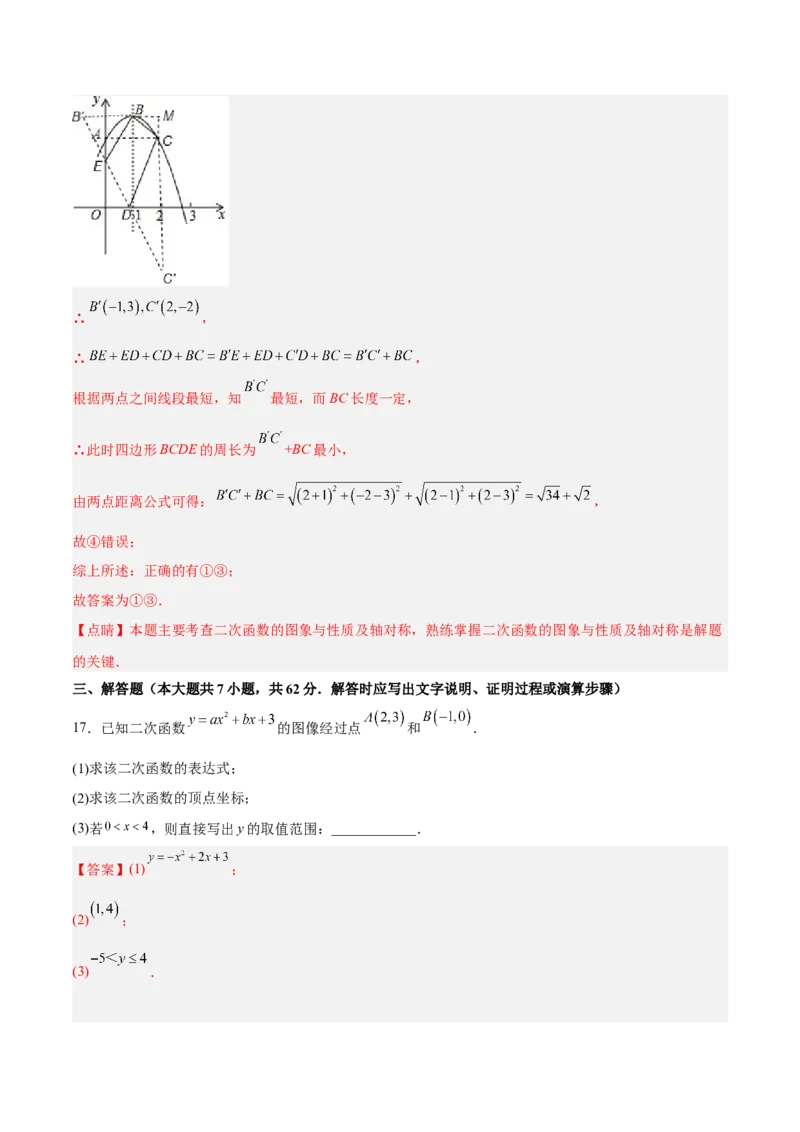 专题2.1-3二次函数的图象和性质测试卷-简单数学之2022-2023九年级下册基础考点三步通关（解析版）（北师大版）_new_北师大初中数学_9下-北师大版初中数学_05习题试卷_4专题练习_第1套