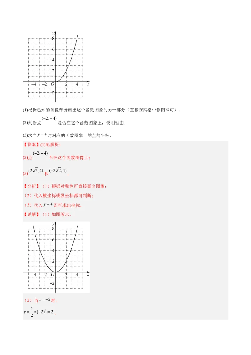 专题2.1-3二次函数的图象和性质测试卷-简单数学之2022-2023九年级下册基础考点三步通关（解析版）（北师大版）_new_北师大初中数学_9下-北师大版初中数学_05习题试卷_4专题练习_第1套