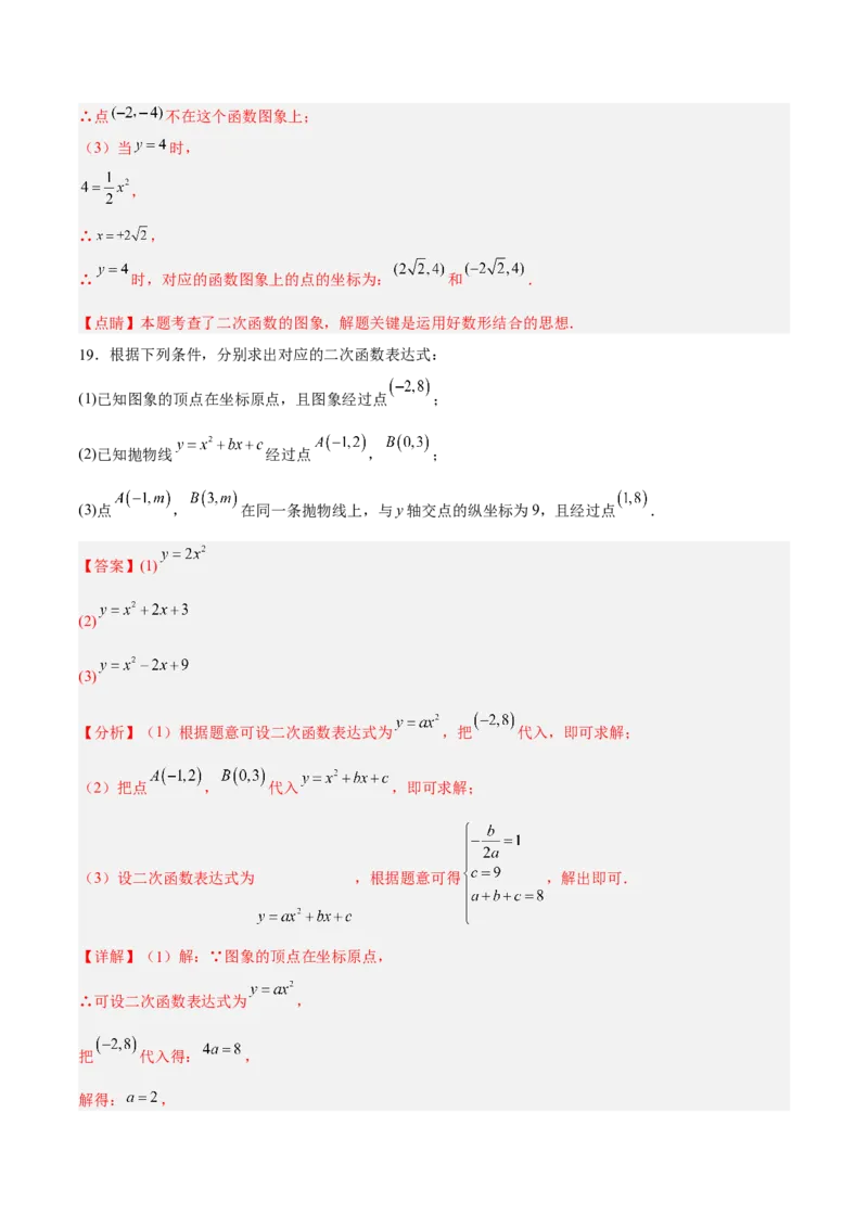 专题2.1-3二次函数的图象和性质测试卷-简单数学之2022-2023九年级下册基础考点三步通关（解析版）（北师大版）_new_北师大初中数学_9下-北师大版初中数学_05习题试卷_4专题练习_第1套