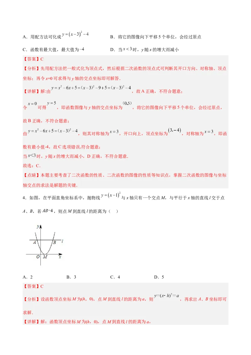 专题2.1-3二次函数的图象和性质测试卷-简单数学之2022-2023九年级下册基础考点三步通关（解析版）（北师大版）_new_北师大初中数学_9下-北师大版初中数学_05习题试卷_4专题练习_第1套