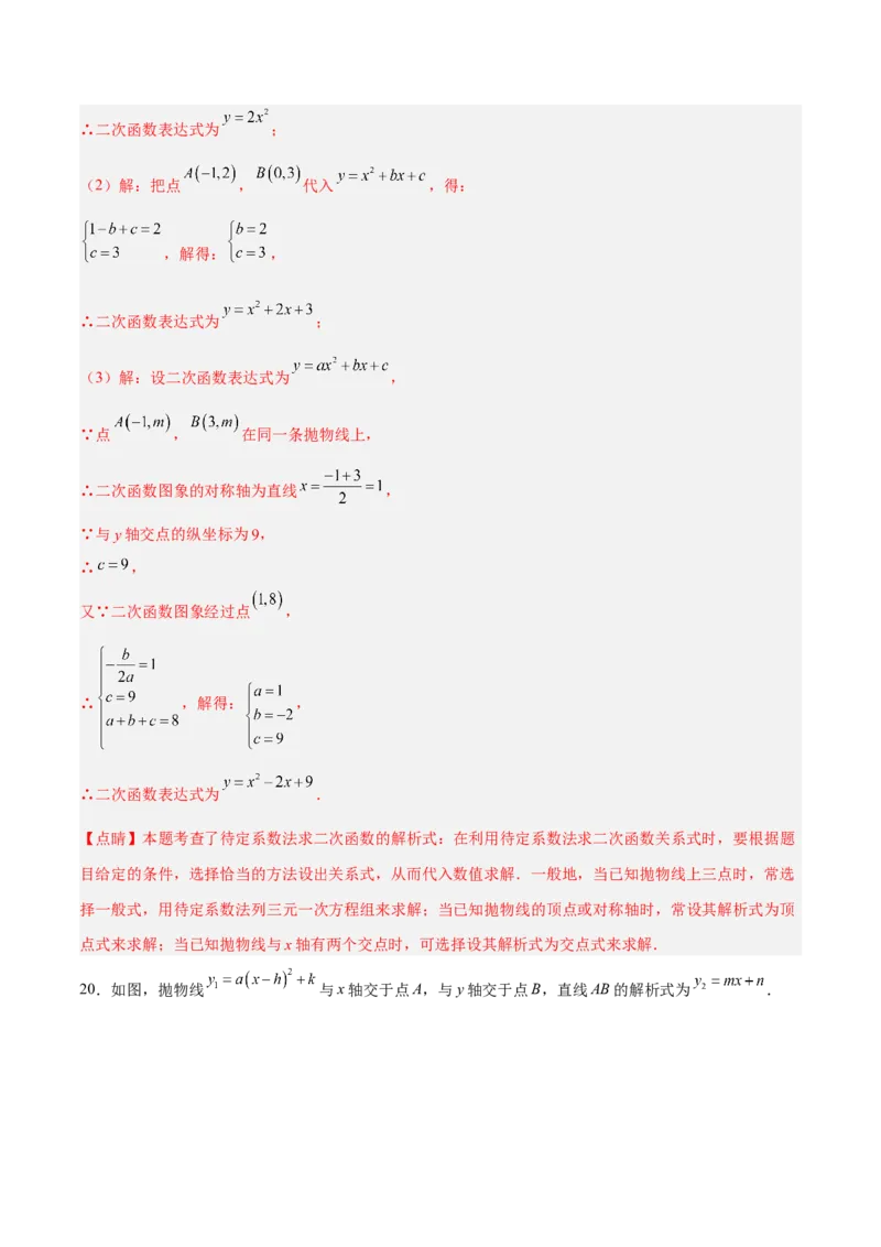 专题2.1-3二次函数的图象和性质测试卷-简单数学之2022-2023九年级下册基础考点三步通关（解析版）（北师大版）_new_北师大初中数学_9下-北师大版初中数学_05习题试卷_4专题练习_第1套