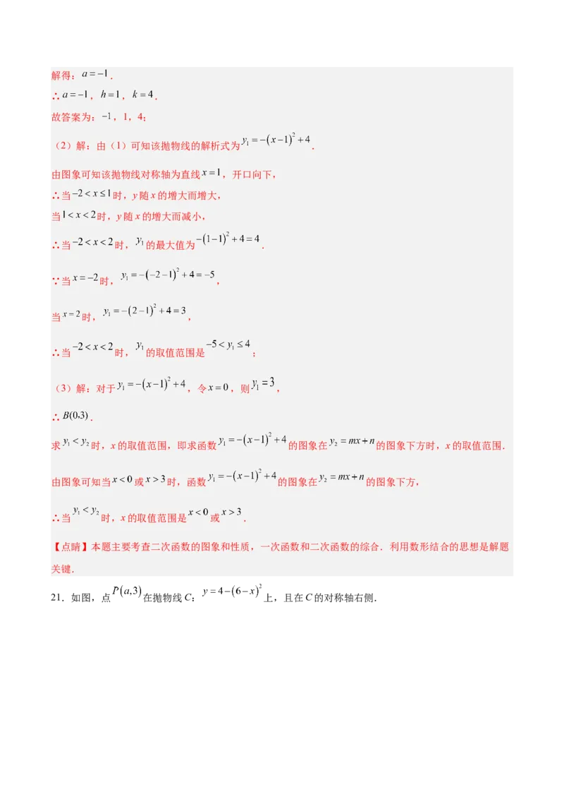 专题2.1-3二次函数的图象和性质测试卷-简单数学之2022-2023九年级下册基础考点三步通关（解析版）（北师大版）_new_北师大初中数学_9下-北师大版初中数学_05习题试卷_4专题练习_第1套