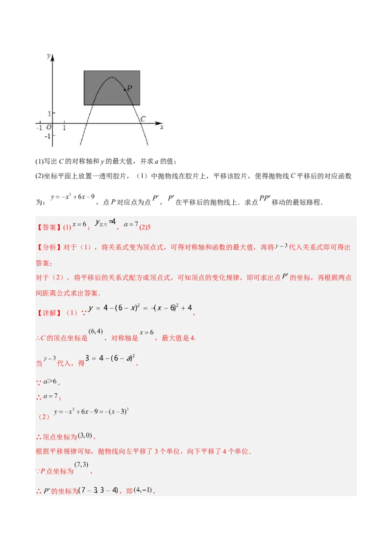 专题2.1-3二次函数的图象和性质测试卷-简单数学之2022-2023九年级下册基础考点三步通关（解析版）（北师大版）_new_北师大初中数学_9下-北师大版初中数学_05习题试卷_4专题练习_第1套
