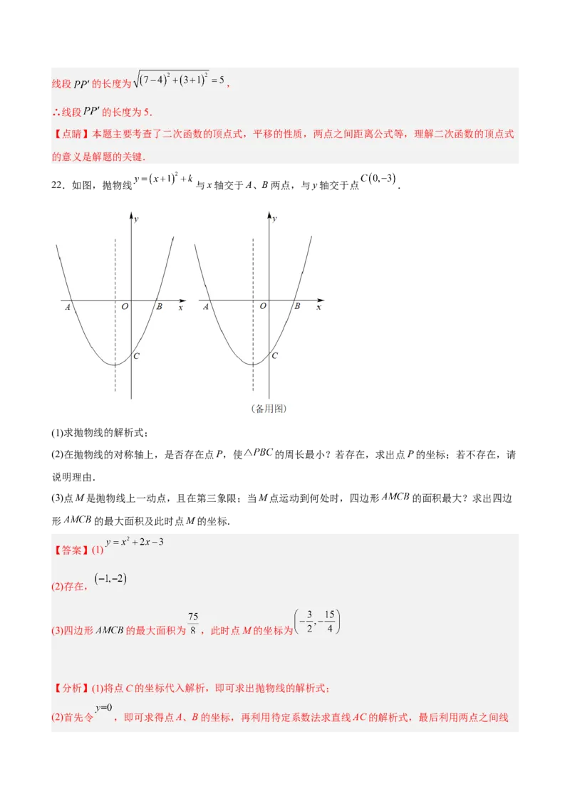 专题2.1-3二次函数的图象和性质测试卷-简单数学之2022-2023九年级下册基础考点三步通关（解析版）（北师大版）_new_北师大初中数学_9下-北师大版初中数学_05习题试卷_4专题练习_第1套