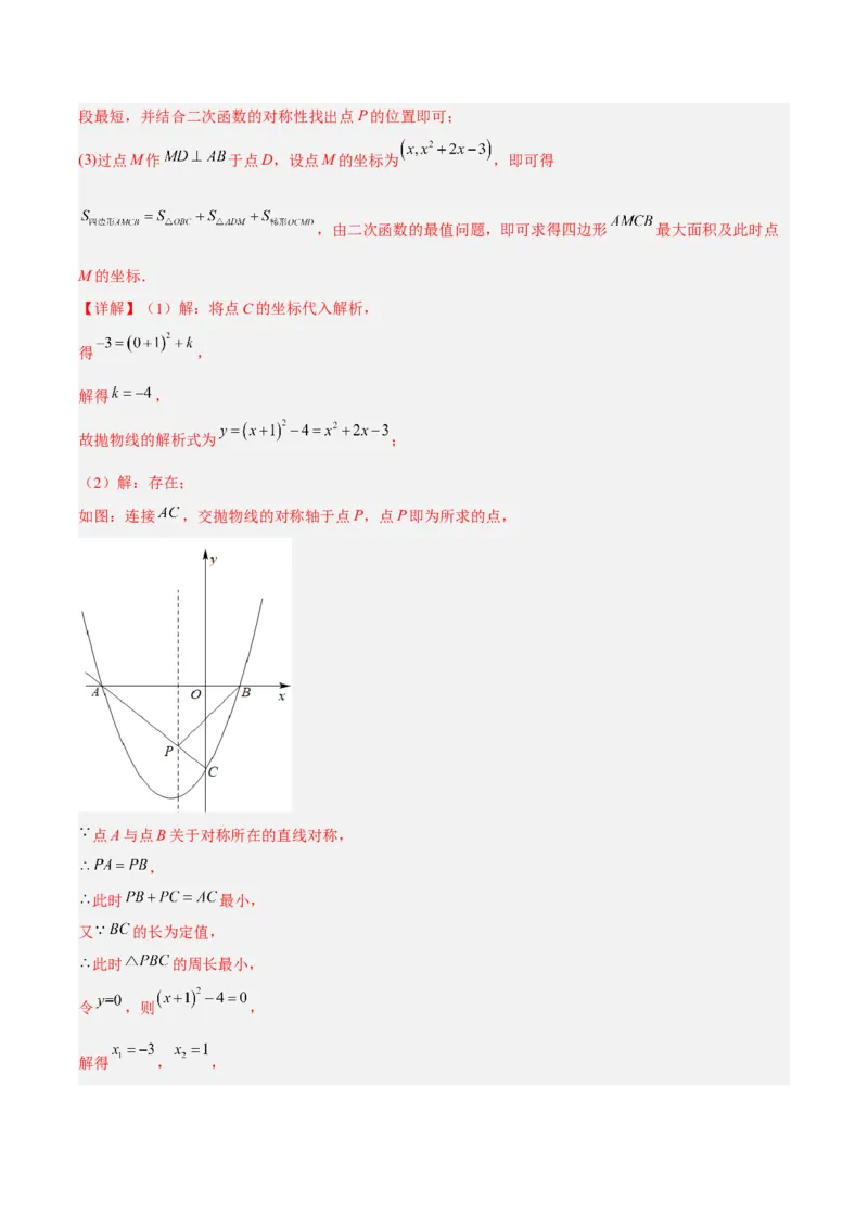 专题2.1-3二次函数的图象和性质测试卷-简单数学之2022-2023九年级下册基础考点三步通关（解析版）（北师大版）_new_北师大初中数学_9下-北师大版初中数学_05习题试卷_4专题练习_第1套