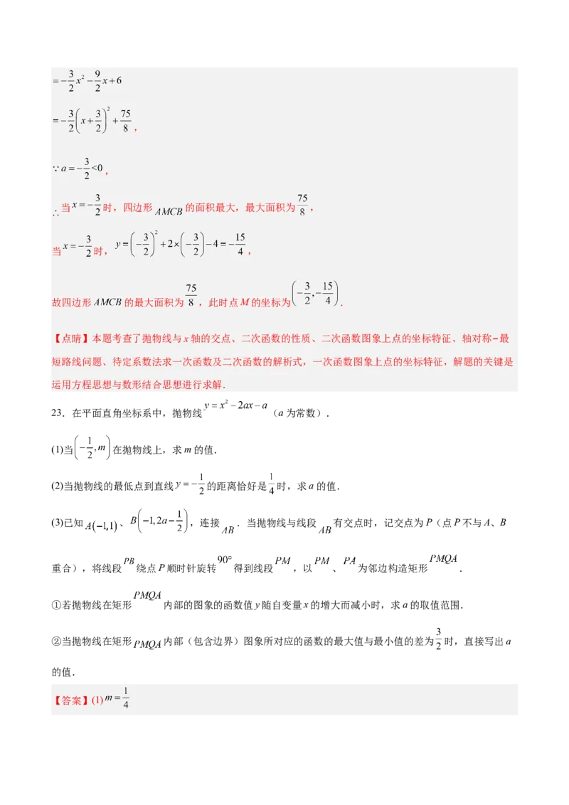 专题2.1-3二次函数的图象和性质测试卷-简单数学之2022-2023九年级下册基础考点三步通关（解析版）（北师大版）_new_北师大初中数学_9下-北师大版初中数学_05习题试卷_4专题练习_第1套