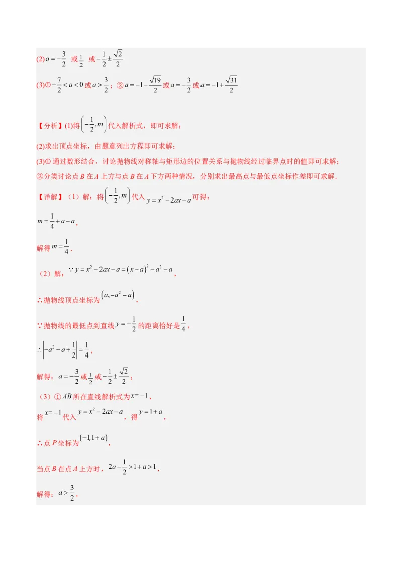 专题2.1-3二次函数的图象和性质测试卷-简单数学之2022-2023九年级下册基础考点三步通关（解析版）（北师大版）_new_北师大初中数学_9下-北师大版初中数学_05习题试卷_4专题练习_第1套