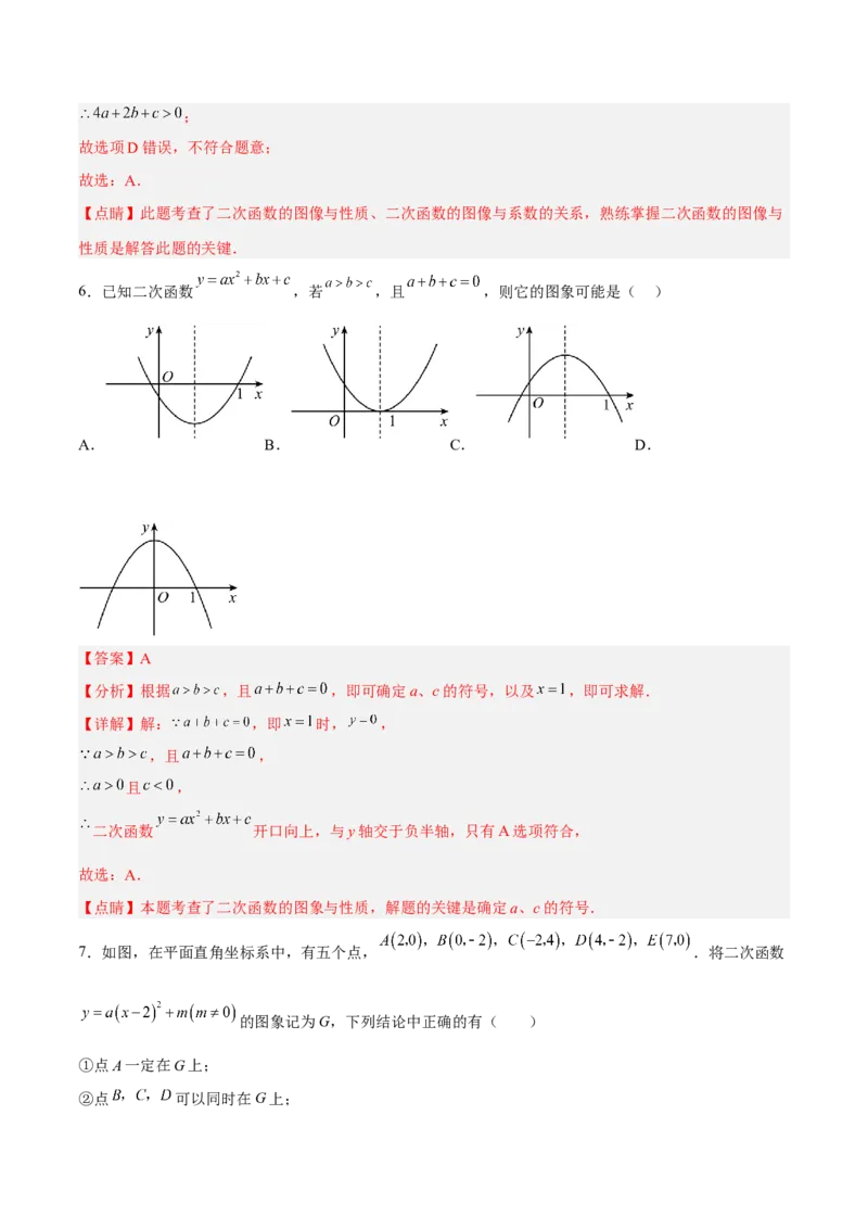 专题2.1-3二次函数的图象和性质测试卷-简单数学之2022-2023九年级下册基础考点三步通关（解析版）（北师大版）_new_北师大初中数学_9下-北师大版初中数学_05习题试卷_4专题练习_第1套
