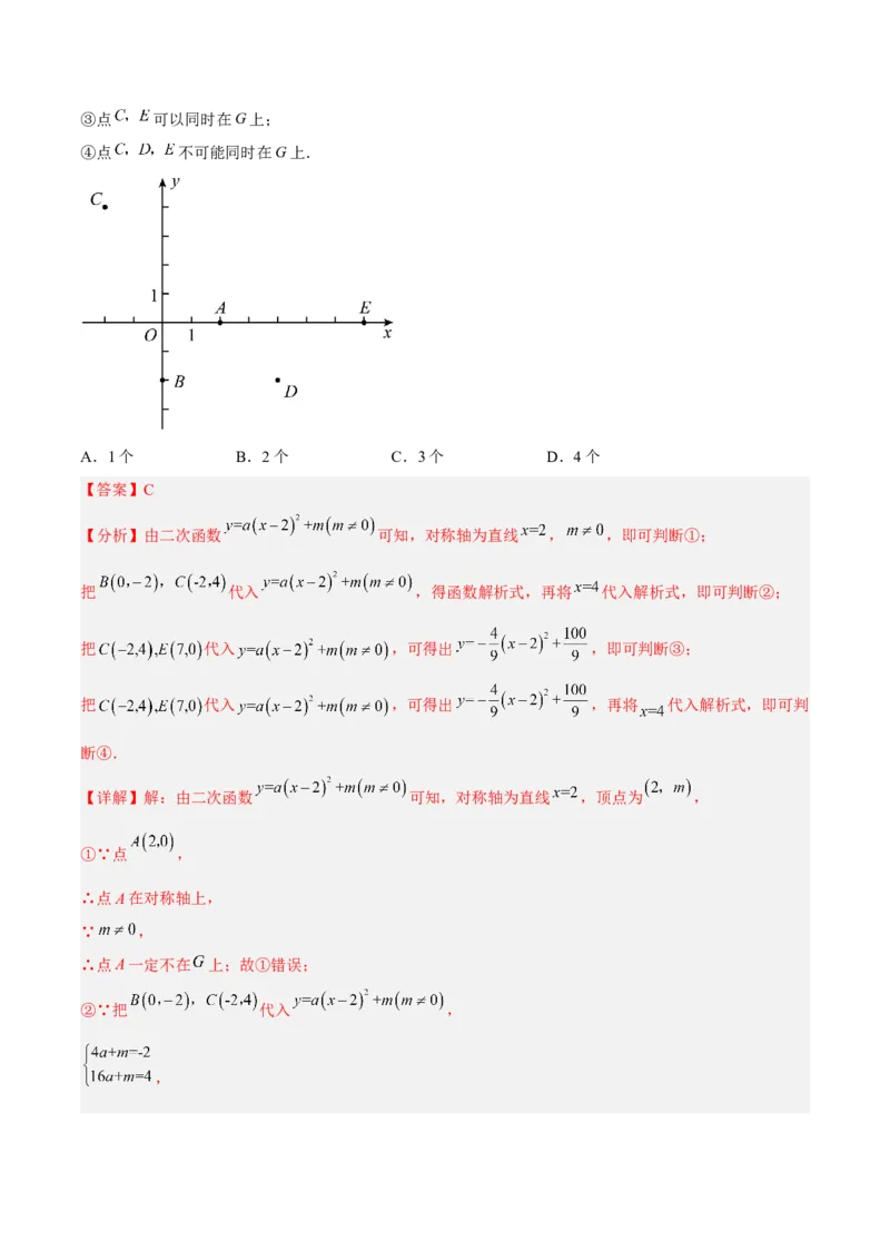 专题2.1-3二次函数的图象和性质测试卷-简单数学之2022-2023九年级下册基础考点三步通关（解析版）（北师大版）_new_北师大初中数学_9下-北师大版初中数学_05习题试卷_4专题练习_第1套