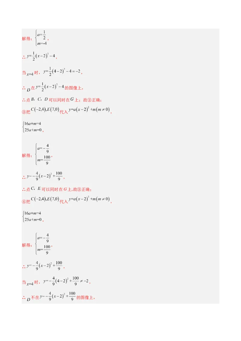 专题2.1-3二次函数的图象和性质测试卷-简单数学之2022-2023九年级下册基础考点三步通关（解析版）（北师大版）_new_北师大初中数学_9下-北师大版初中数学_05习题试卷_4专题练习_第1套